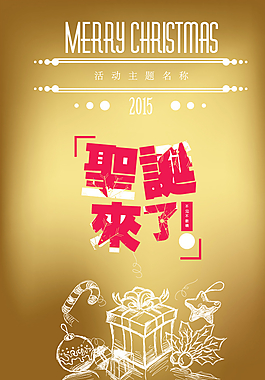圣誕節(jié)海報(bào)圖片