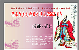 祭奠孔子背景圖片