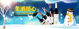 淘寶紅酒全屏海報 美酒暖心