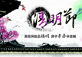 清明節(jié)圖片