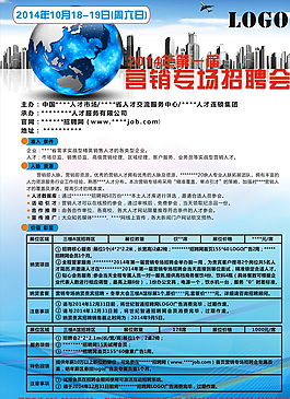 營銷專場招聘會海報圖片