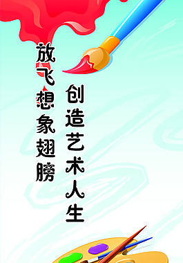 放飛想象翅膀創(chuàng)造藝術(shù)人生