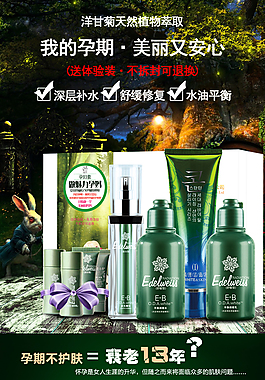 孕妇化妆品护肤品详情页