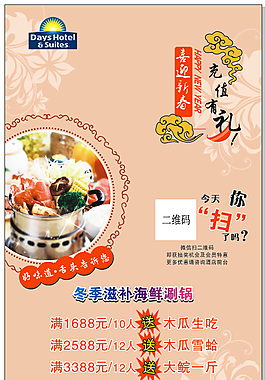 冬季滋補(bǔ)海鮮涮鍋