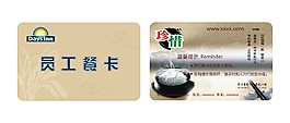 員工餐卡
