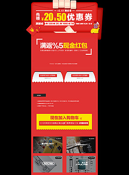 淘寶雙十二店鋪首頁活動海報優(yōu)惠券展示