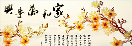 家和万事兴图片