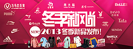 冬季新風(fēng)尚PSD分層素材,淘寶素材