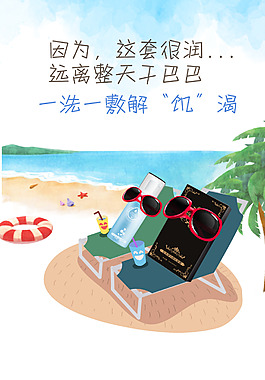 化妝品宣傳