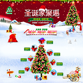 淘寶圣誕節(jié)設(shè)計(jì)