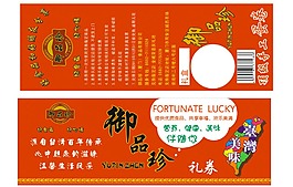 御品珍節日禮券