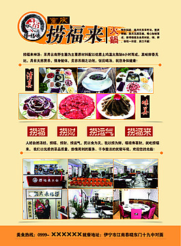 餐飲火鍋宣傳單高清PS素材