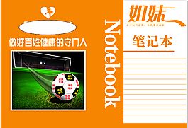 筆記本封面