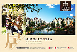 地產(chǎn)海報(bào) 半版廣告 豪宅