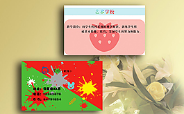 美術(shù)學(xué)校名片
