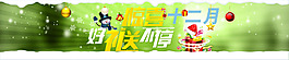 驚喜十二月