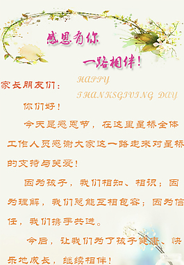 感恩有你一路相伴