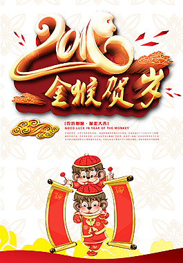 猴年海報(bào)