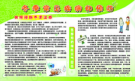 冬季常見疾病和預(yù)防