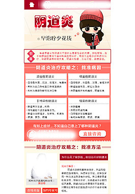 手機陰道炎專題圖片