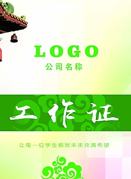 工作證素材