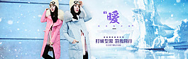 淘寶女裝冬裝首頁(yè)海報(bào)