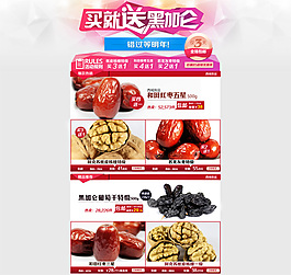 精美干果店鋪