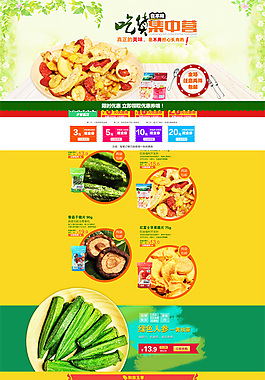 吃貨集中營(yíng)
