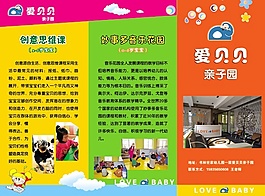 親子園宣傳