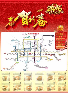 恭贺新春日历