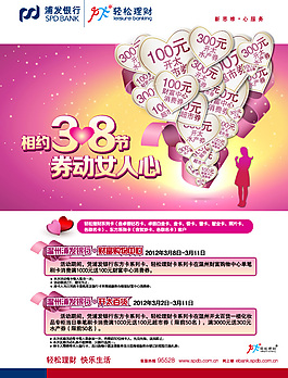 浦发银行妇女节广告