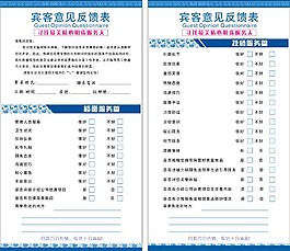 高檔意見卡