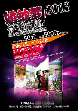 婚纱梦 2013
