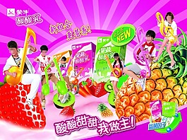蒙牛酸酸乳廣告