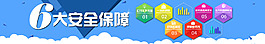 安全保障banner