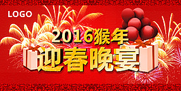 猴年新年海報