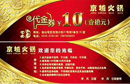火鍋代金券