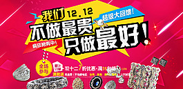 雙十二首飾活動促銷海報