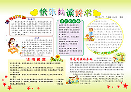 快樂的讀好書