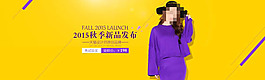 秋季新品女裝海報(bào)