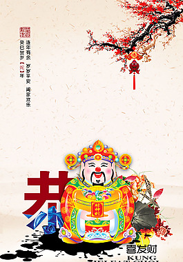 恭喜發(fā)財新年海報