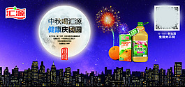 匯源中秋