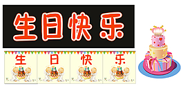 生日祝福