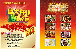 串串香火鍋