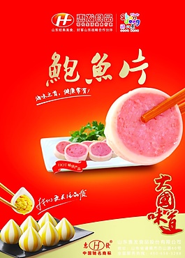 鮑魚片