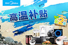 高溫補(bǔ)貼宣傳圖
