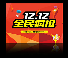 全民瘋搶