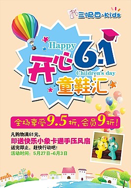 六一促銷