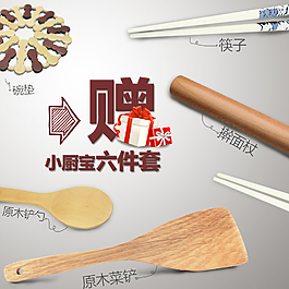 贈品小廚寶6件套主圖