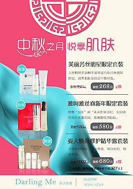 中秋節活動海報